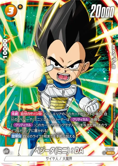 ベジータ(ミニ)：DA - Parallel 1