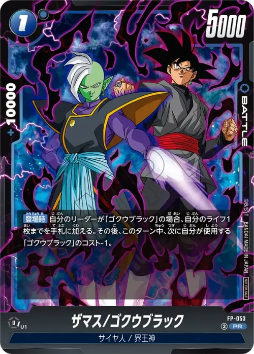 ザマス/ゴクウブラック