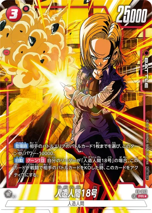 人造人間18号 - Parallel 1