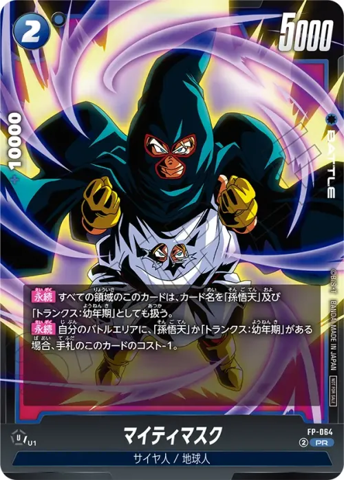 マイティマスク