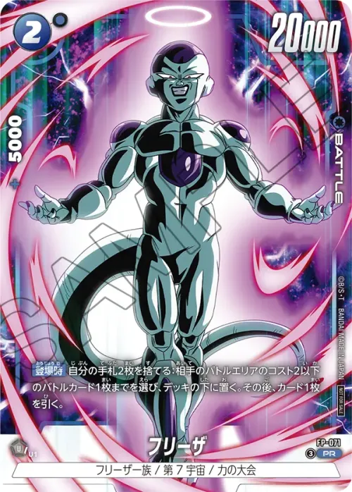 フリーザ