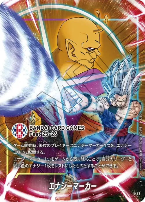 エナジーマーカー