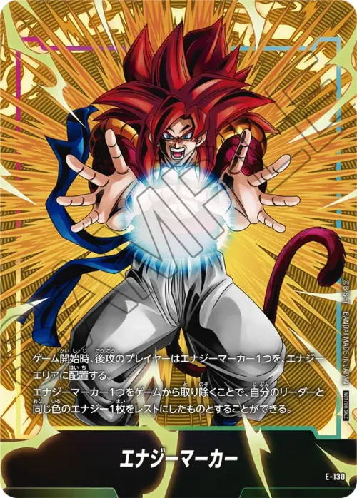 エナジーマーカー