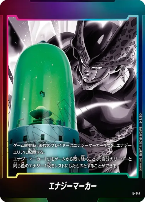 エナジーマーカー