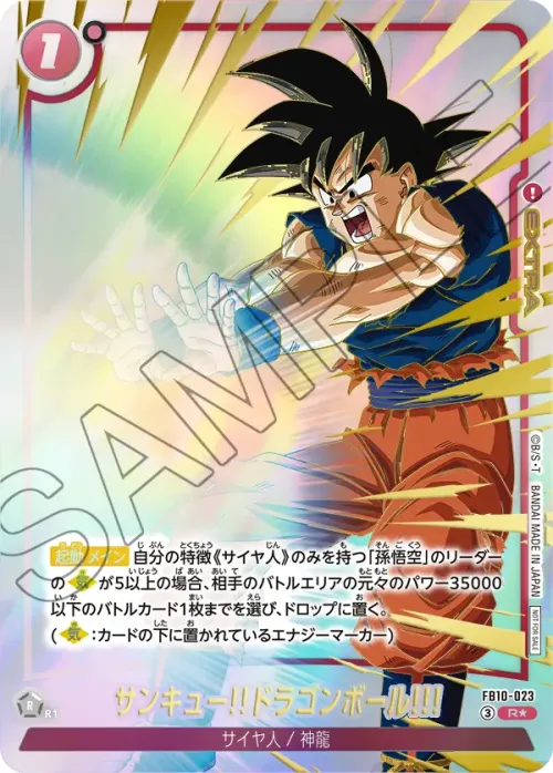 サンキュー!!ドラゴンボール!!!