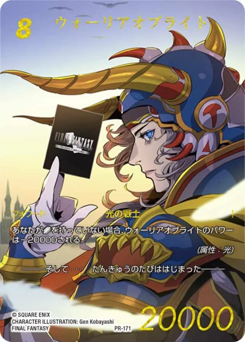 Warrior of Light - Gold Jp