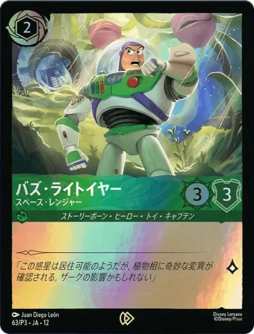 Buzz Lightyear - Space Ranger