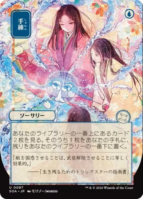 Sleight of Hand