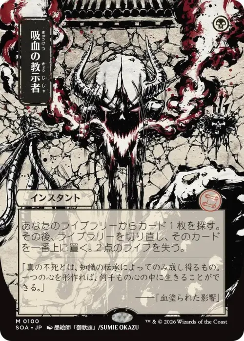 Vampiric Tutor