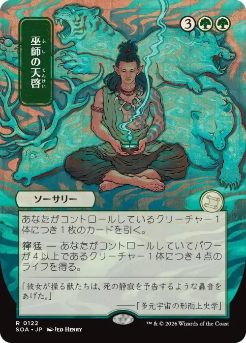 Shamanic Revelation