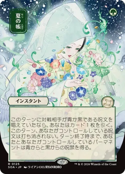 Veil of Summer