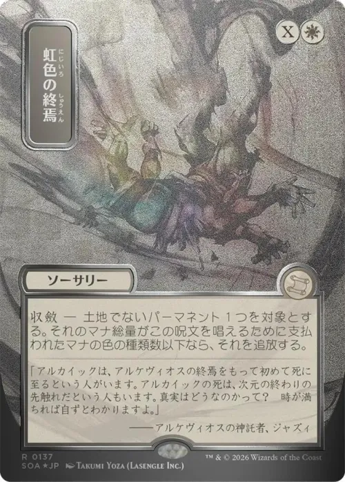 Prismatic Ending