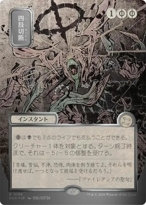 Dismember