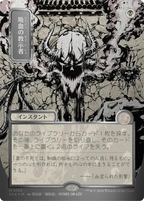 Vampiric Tutor
