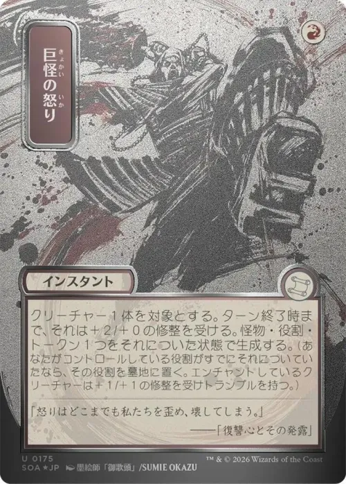 Monstrous Rage
