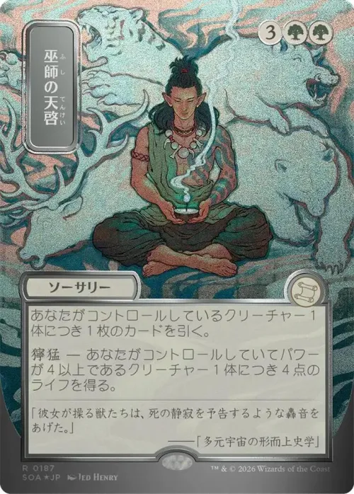 Shamanic Revelation