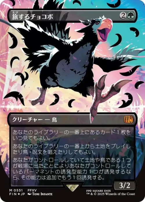 Traveling Chocobo