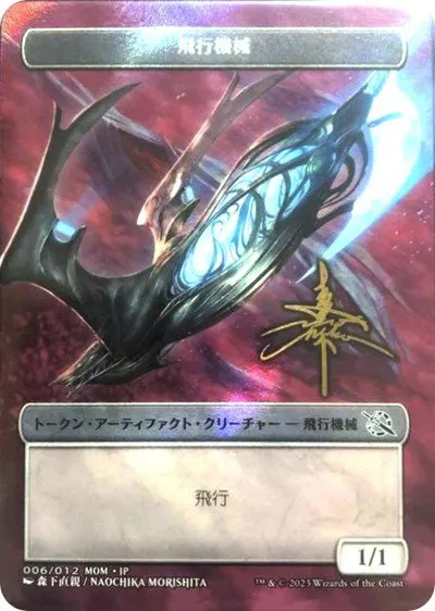 Thopter Token - Jp Exclusive Gold Stamped Sign