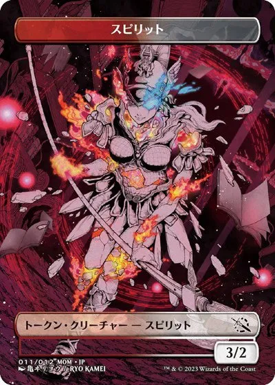 Spirit Token - Jp Exclusive