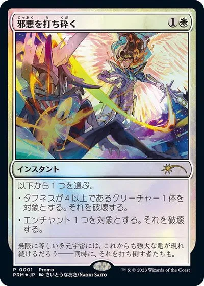 Destroy Evil - Jp Exclusive