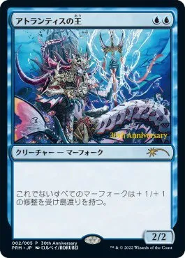 Lord of Atlantis - Foil Lord Of Atlantis