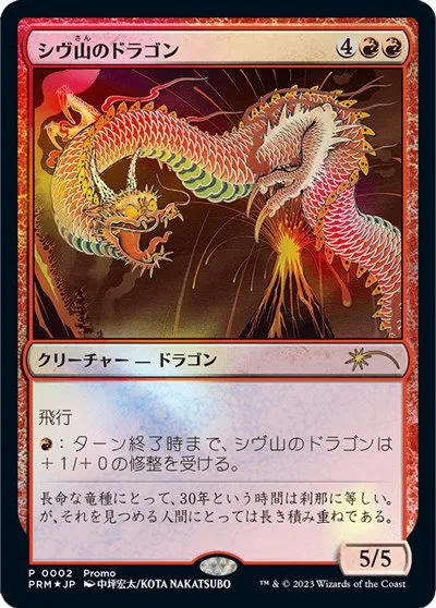 Shivan Dragon - Jp Exclusive