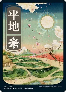 Plains (293) - JP Full Art - Foil