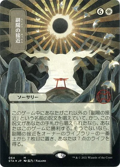 Approach of the Second Sun - Foil Etched