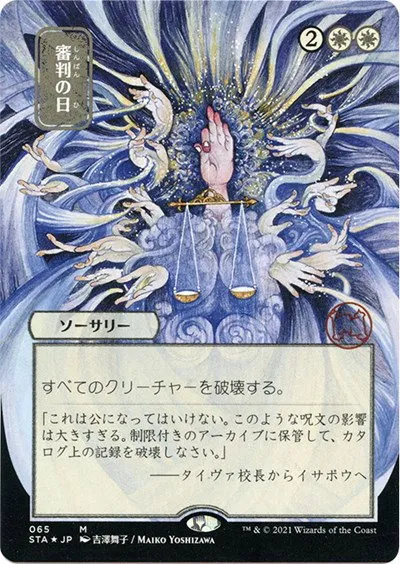 Day of Judgment - Foil Etched