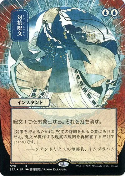 Counterspell - Foil Etched