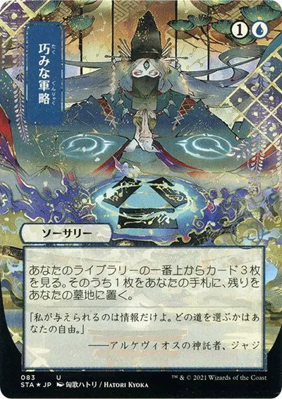 Strategic Planning - Foil Etched