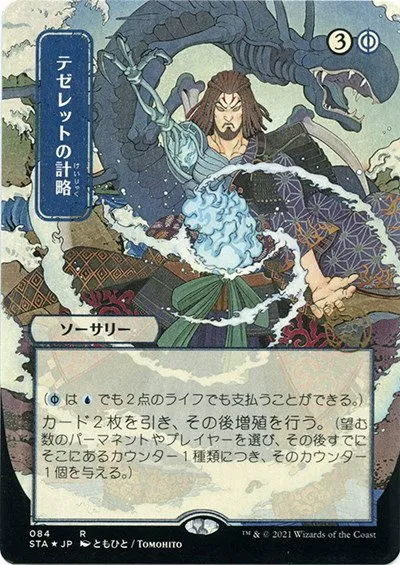 Tezzeret's Gambit - Foil Etched