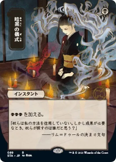 Dark Ritual - Foil