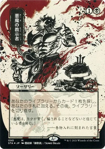 Demonic Tutor - Foil Etched