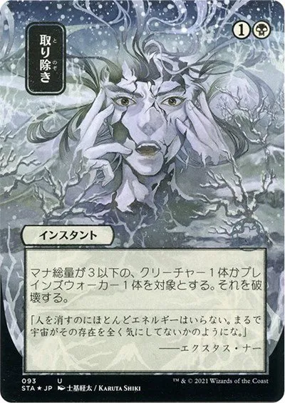 Eliminate - Foil Etched
