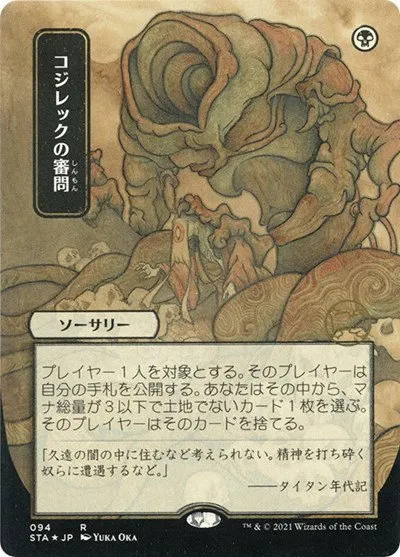 Inquisition of Kozilek - Foil Etched