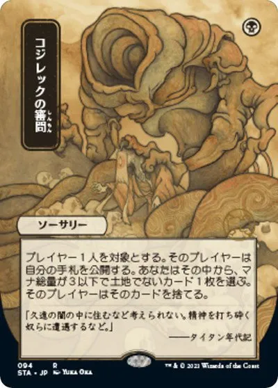 Inquisition of Kozilek - Foil
