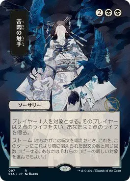 Tendrils of Agony - Foil