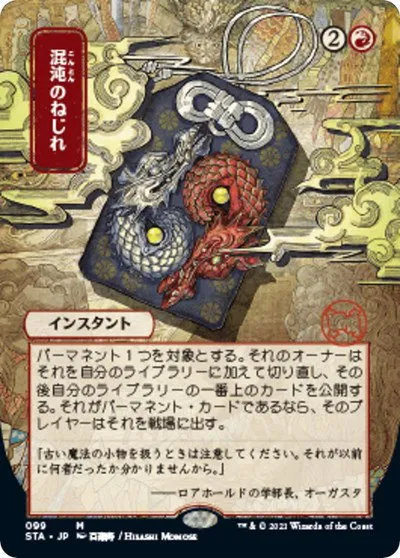 Chaos Warp - Foil