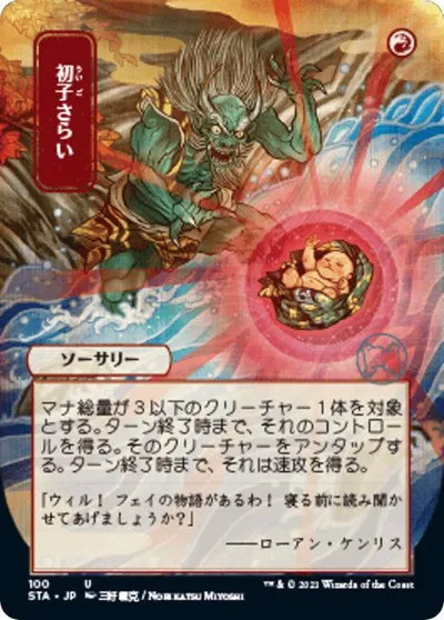 Claim the Firstborn - Foil