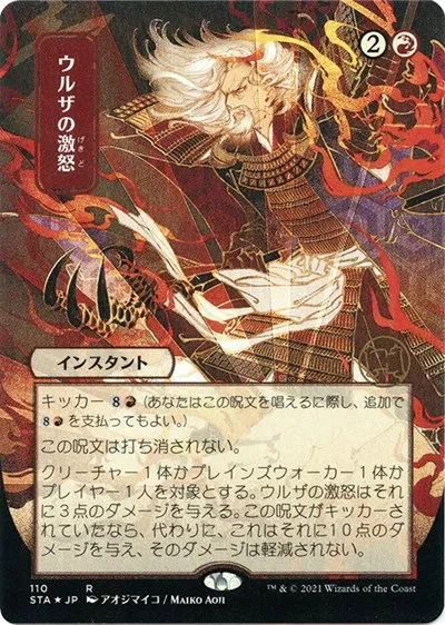 Urza's Rage - Foil Etched