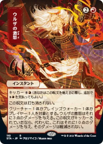 Urza's Rage - Foil