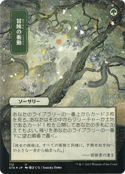 Adventurous Impulse - Foil Etched