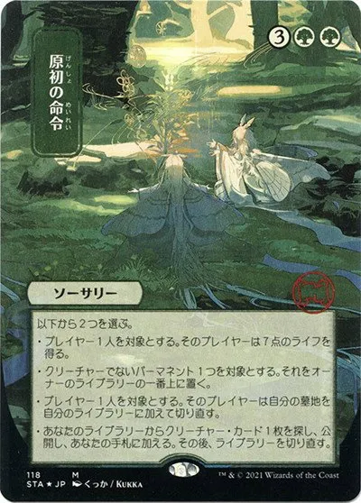 Primal Command - Foil Etched