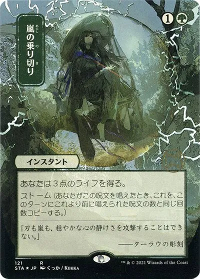 Weather the Storm - Foil Etched