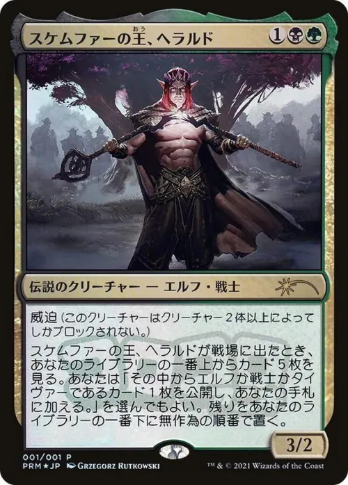 Harald, King of Skemfar - Jp Exclusive