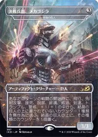 Mechagodzilla - Crystalline Giant