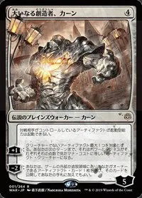 Karn, the Great Creator - Jp Alternate Art