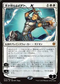 Gideon Blackblade - Jp Alternate Art