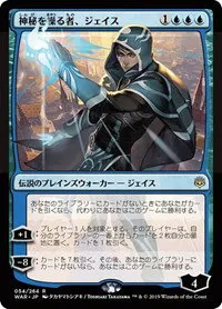 Jace, Wielder of Mysteries - Jp Alternate Art